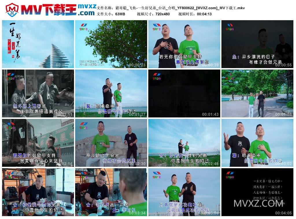 猪哥聪_飞鱼-一生好兄弟_台语_合唱_YF800622